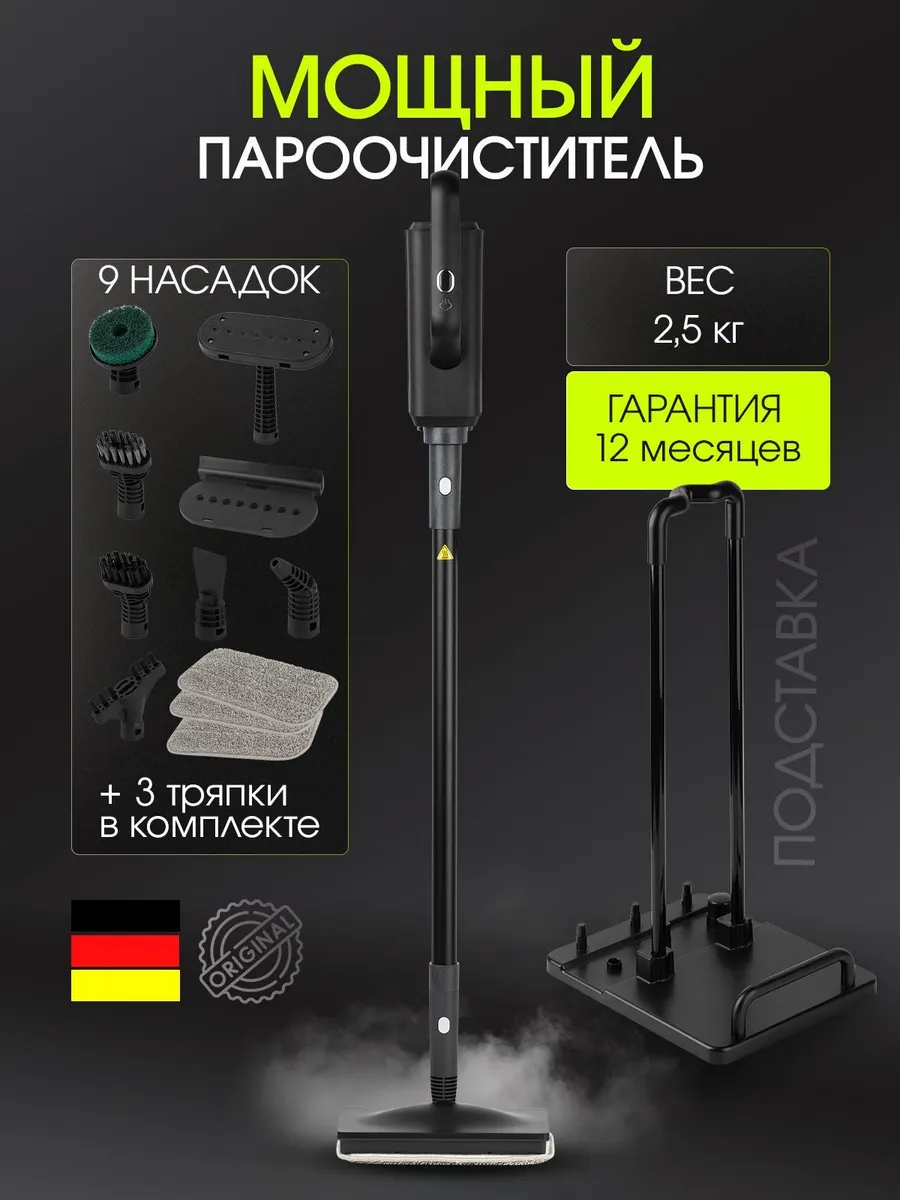 Паровая швабра...