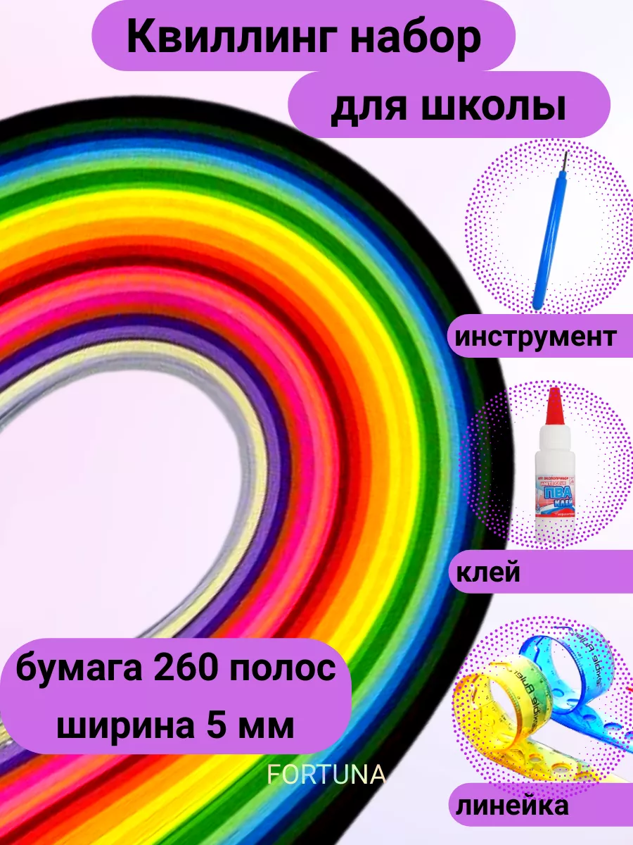Набор для квиллинга с инструментом и линейкой