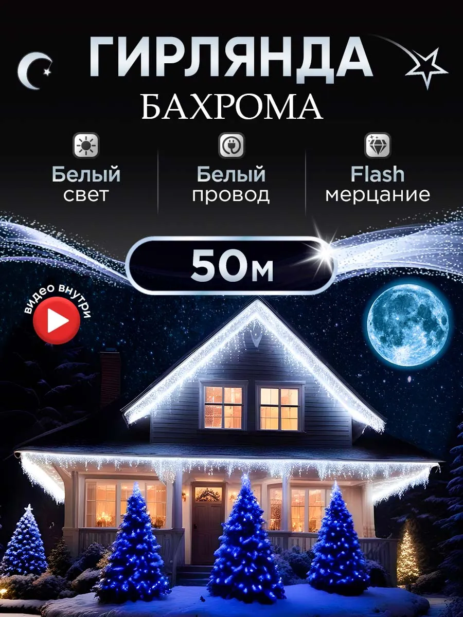 Гирлянда бахрома уличная 50...