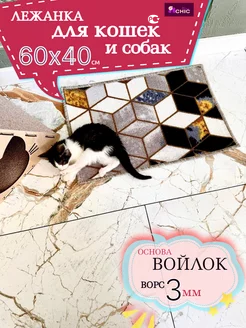 Лежанка для кошек и собак 60х40 см