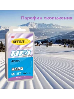 Высокофтористый Парафин скольжения PRO HF4 (-5 -12°C)