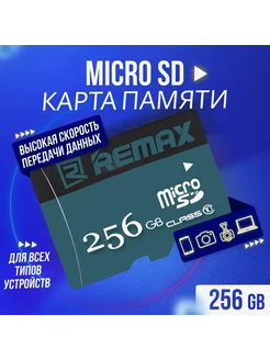 Карта памяти для телефона 256 ГБ Micro SD