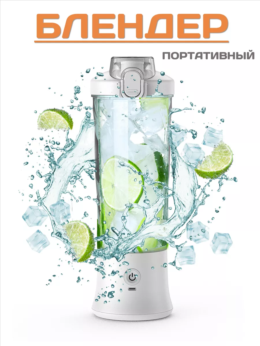 Блендер чаша портативный...