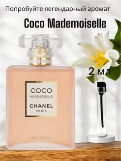 Духи пробник Сoco Mademoiselle Шанель 2 мл