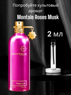 Духи Roses Musk Монталь 2 мл пробник