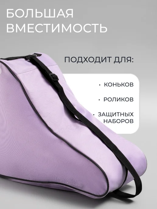 onlytop Сумка чехол для детских коньков и роликов, фиолетовый, фото 3