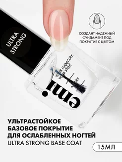 База под лак для ногтей Ultra Strong Base Coat, 15 мл