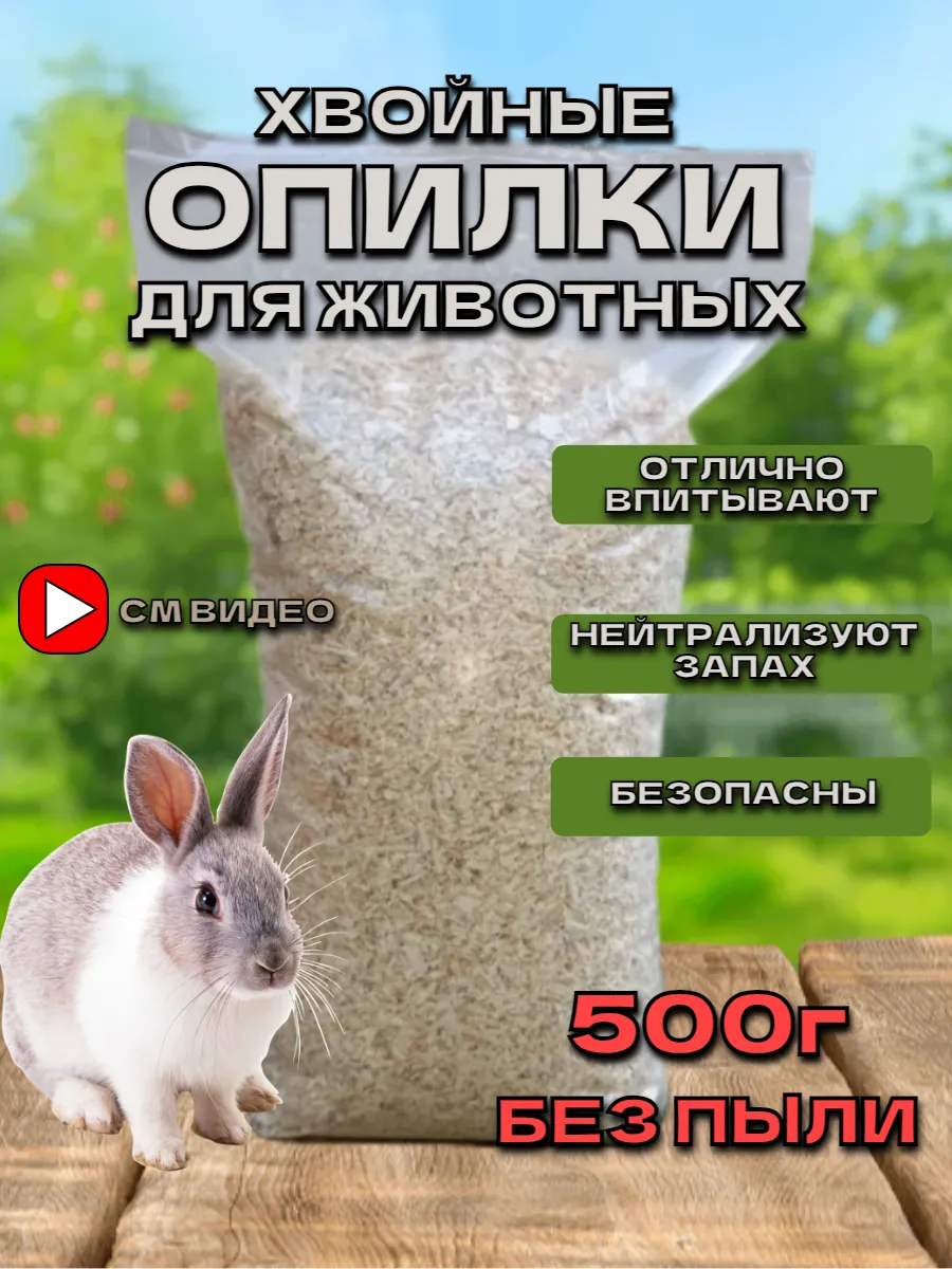 Просеянные Опилки для...