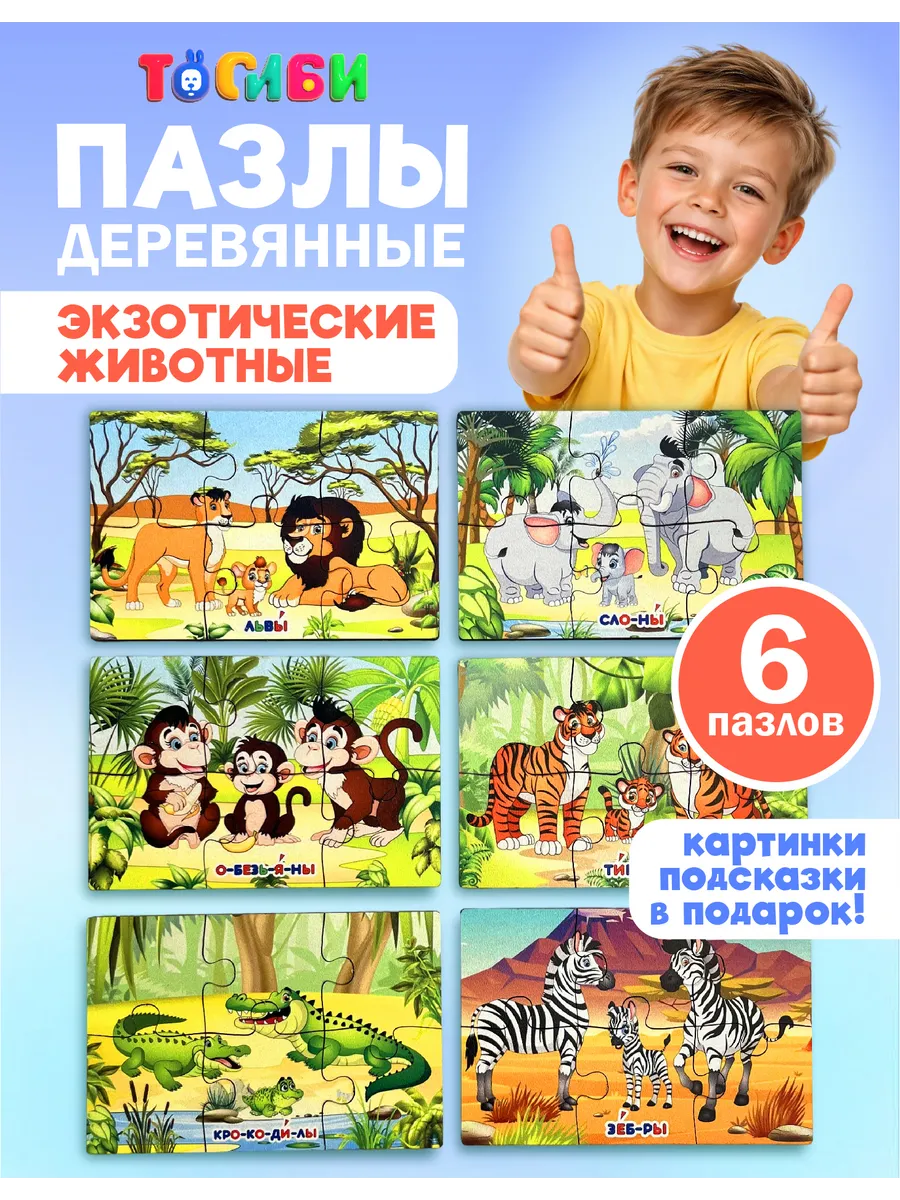 Пазлы для детей 3 лет
