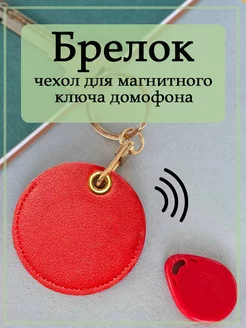 Брелок для ключей домофона Market M 248855516 купить за 170 ₽ в интернет-магазине Wildberries