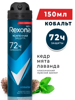 Дезодорант мужской спрей Кобальт 150 мл