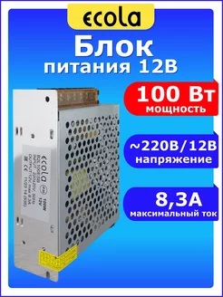 Трансформатор драйвер универсальный 220 - 12В 100 Вт W 8А