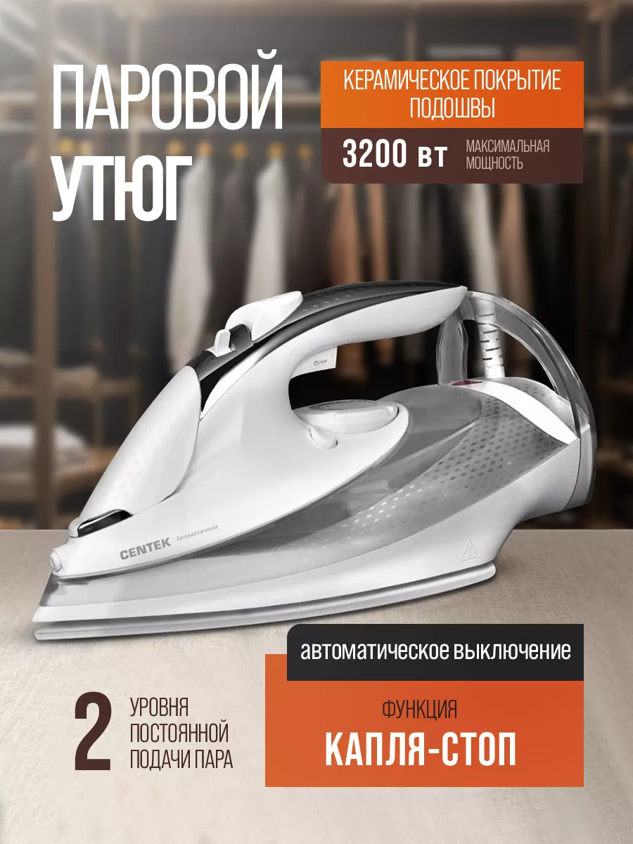 Утюг паровой для одежды...