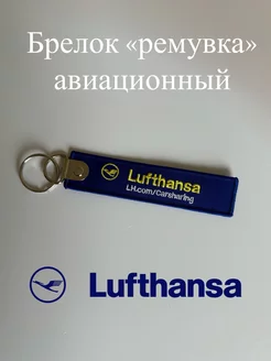 Ремувка брелок авиакомпании Авиционер 248861278 купить за 438 ₽ в интернет-магазине Wildberries