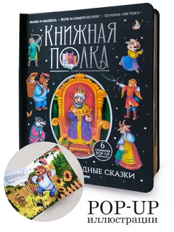 Детская книга Русские народные сказки. Подарок для ребенка