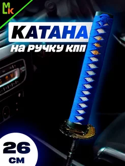 Ручка КПП "Катана"