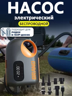 Электрический насос для лодок ПВХ, SUP