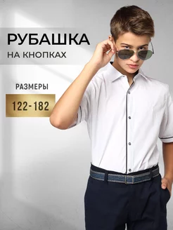 Рубашка школьная с коротким рукавом на кнопках MiLi 248868672 купить за 1 837 ₽ в интернет-магазине Wildberries