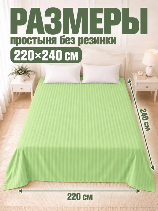 ИНТЕТЕКС37 Простыня 220х240 Евро для большой кровати полисатин страйп, 220x240, фото 2