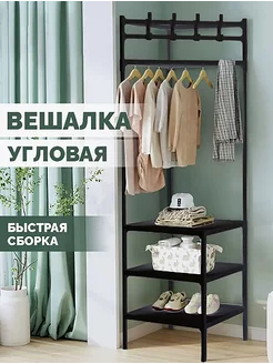 Вешалка напольная для одежды полка для обуви BIRDS AND FISH 248872539 купить за 884 ₽ в интернет-магазине Wildberries