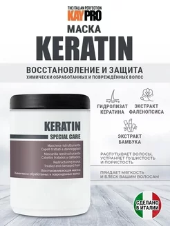 keratin маска для волос кератин