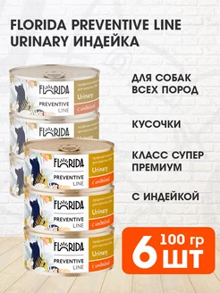 Корм влажный Urinary для собак Уринари индейка 100 г 6 шт