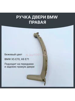 Ручка двери bmw x5 e70 bmw x6 e71