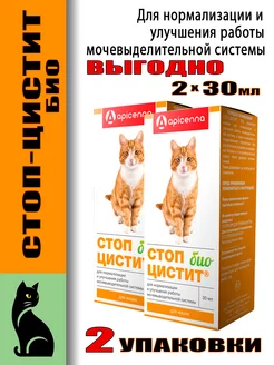 Стоп-цистит Био для кошек суспензия 30 мл х 2 упаковки Apicenna 248877747 купить за 662 ₽ в интернет-магазине Wildberries