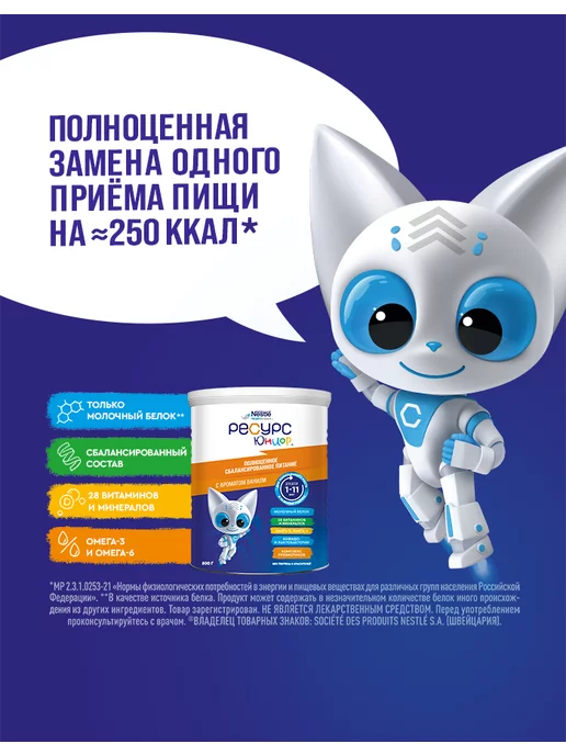 Nestle HealthScience Ресурс Юниор, с 1 года до 11 лет, 800 г, 800 г, фото 2