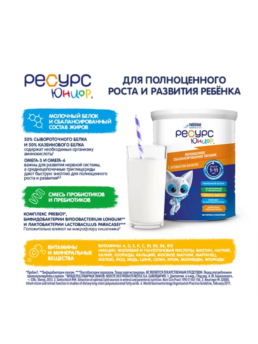 Nestle HealthScience Ресурс Юниор, с 1 года до 11 лет, 800 г, 800 г, фото 4
