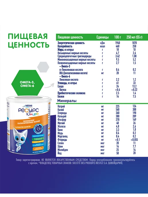 Nestle HealthScience Ресурс Юниор, с 1 года до 11 лет, 800 г, 800 г, фото 6