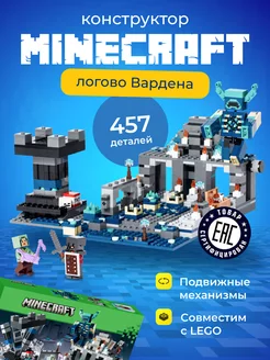 Конструктор Майнкрафт Варден страж тьмы 457 деталей LEGO 248877861 купить за 896 ₽ в интернет-магазине Wildberries