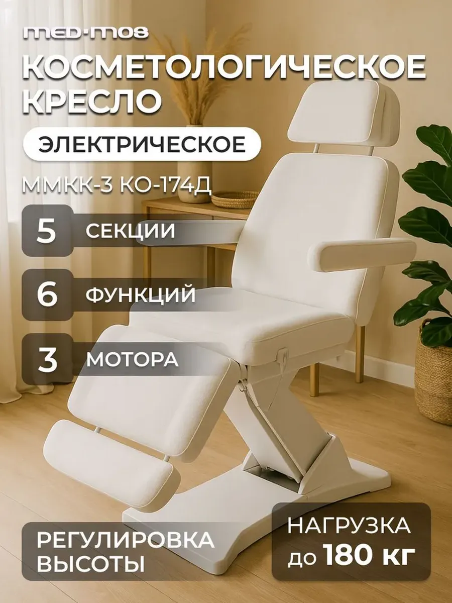 Кушетка косметологическая ММКК-3 КО-174DP