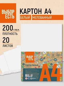 Картон белый, А4, 20 листов