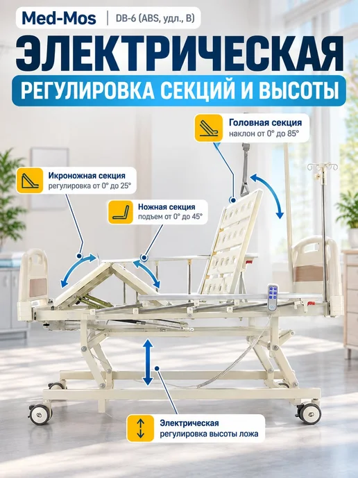 Med-Mos Кровать для лежачих больных DB-6, белый, фото 2