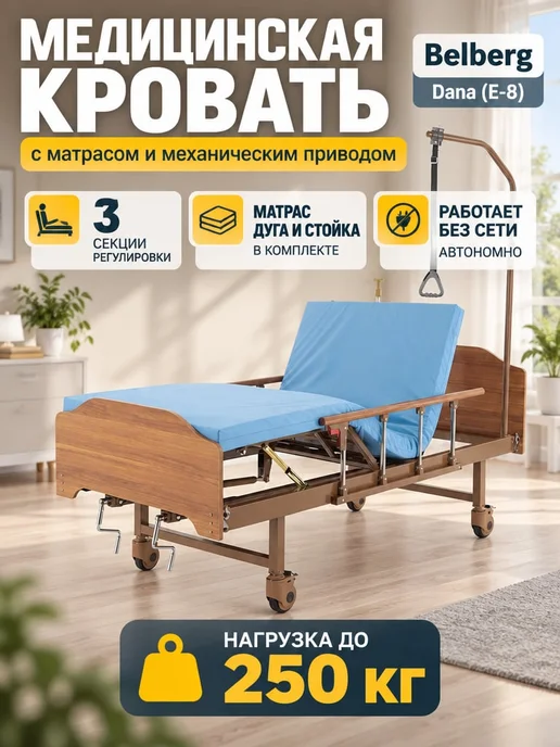 Med-Mos Кровать для лежачих больных Е-8, вариант
