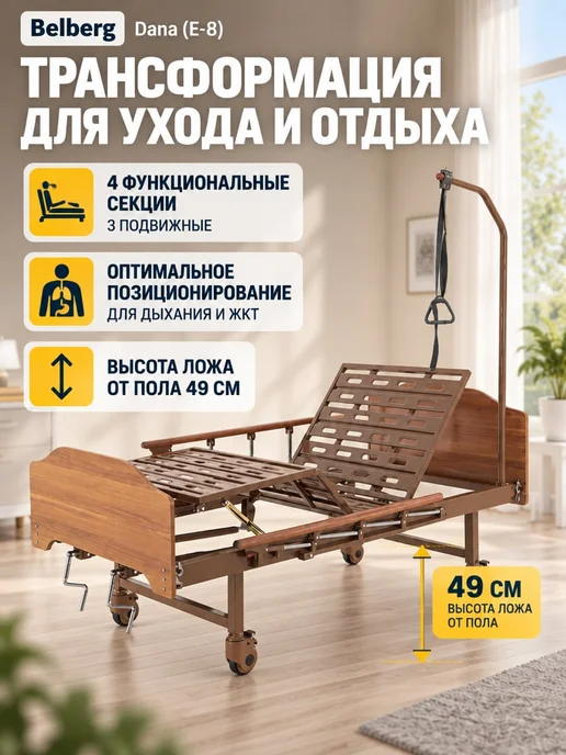 Med-Mos Кровать для лежачих больных Е-8, вариант, фото 8