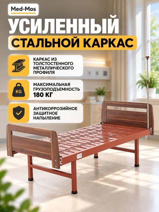 Med-Mos Кровать для лежачих больных Е-18 ЛДСП с матрасом, коричневый, фото 2