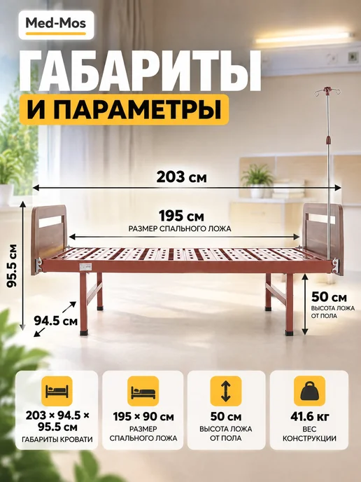 Med-Mos Кровать для лежачих больных Е-18 ЛДСП с матрасом, коричневый, фото 6