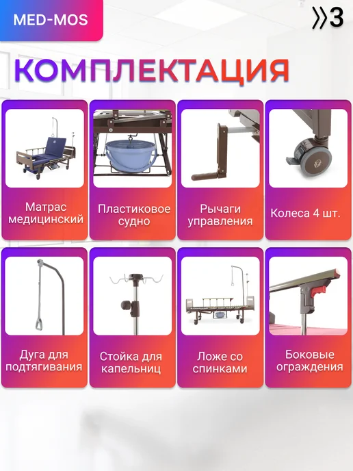 Med-Mos Кровать для лежачих больных YG-6 ЛДСП венге, коричневый, фото 2