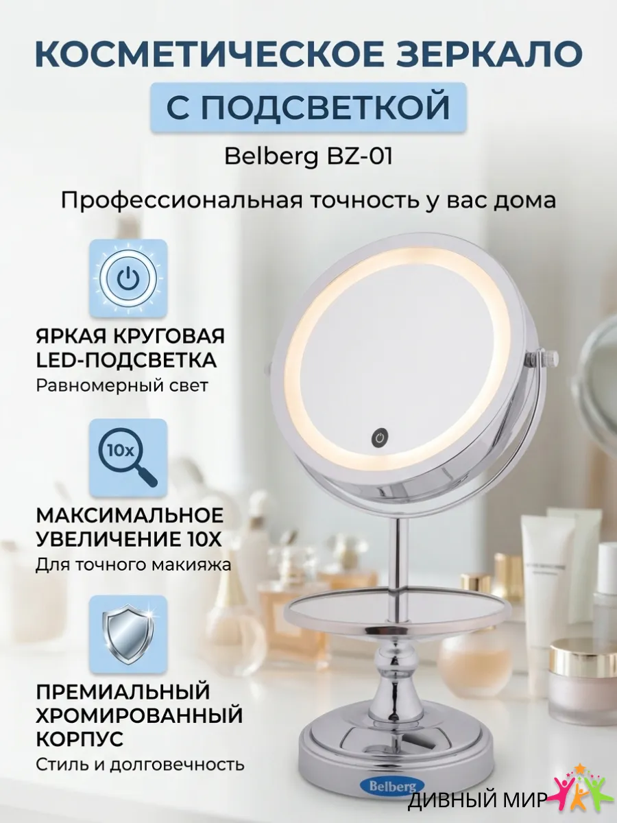 Зеркало косметическое с подсветкой с увеличением х10
