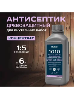 Антисептик-концентрат для защиты древесины 1010 1л