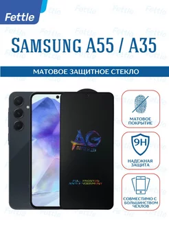 Матовое защитное стекло на Samsung Galaxy A55 - A35