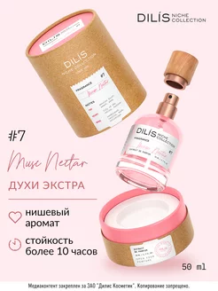 Духи стойкие экстра Niche Collection Musc Nectar, 50 мл