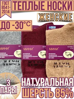 Носки теплые TOPSELLER 248881918 купить за 392 ₽ в интернет-магазине Wildberries