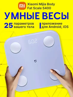 Умные весы напольные Xiao Body Fat Scale S400