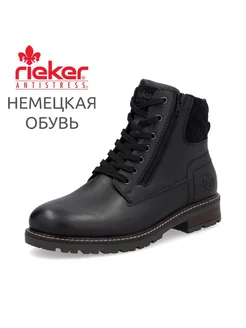 Ботинки Rieker 248884069 купить за 9 714 ₽ в интернет-магазине Wildberries