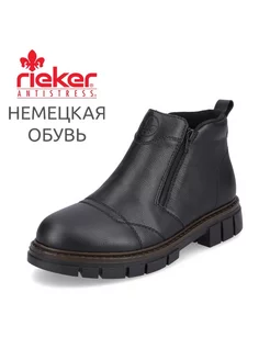 Ботинки Rieker 248884078 купить за 8 874 ₽ в интернет-магазине Wildberries