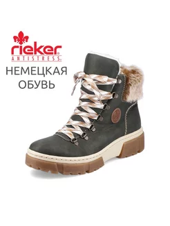 Ботинки Rieker 248884092 купить за 8 522 ₽ в интернет-магазине Wildberries