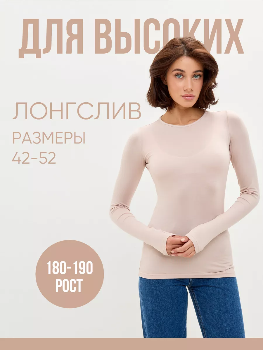 Лонгслив облегающий с...
